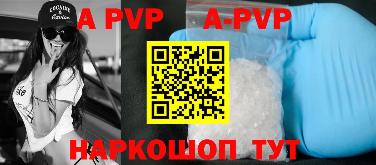 A PVP крисы CK Камышлов