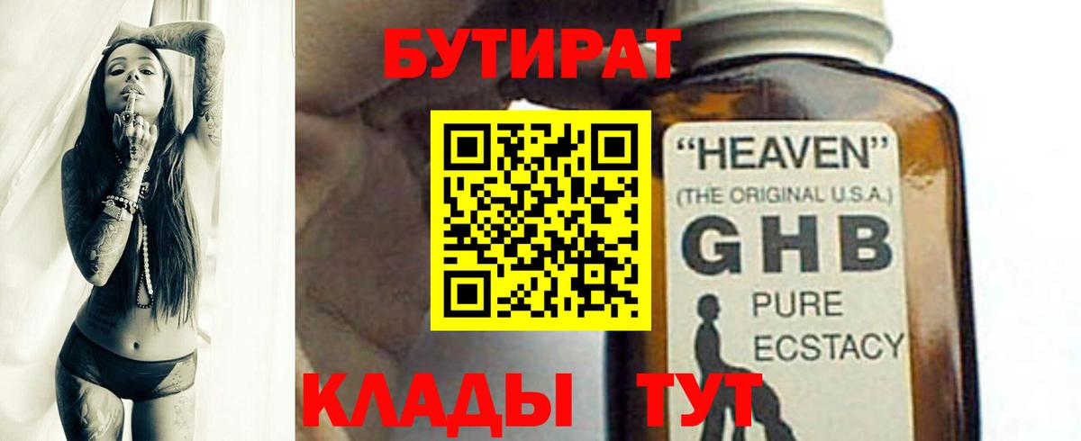 Бутират BDO Камышлов