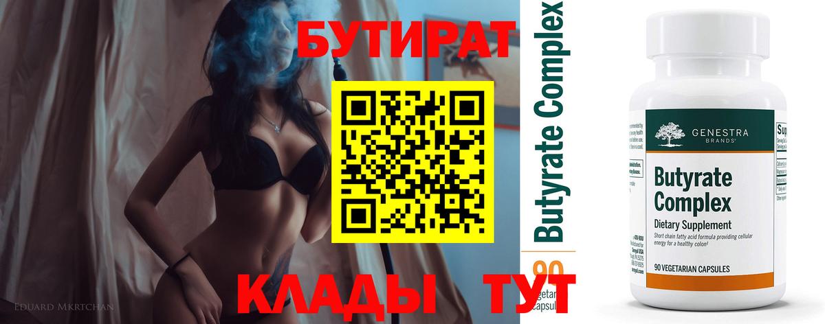 БУТИРАТ GHB  Вход с VPN  Камышлов 