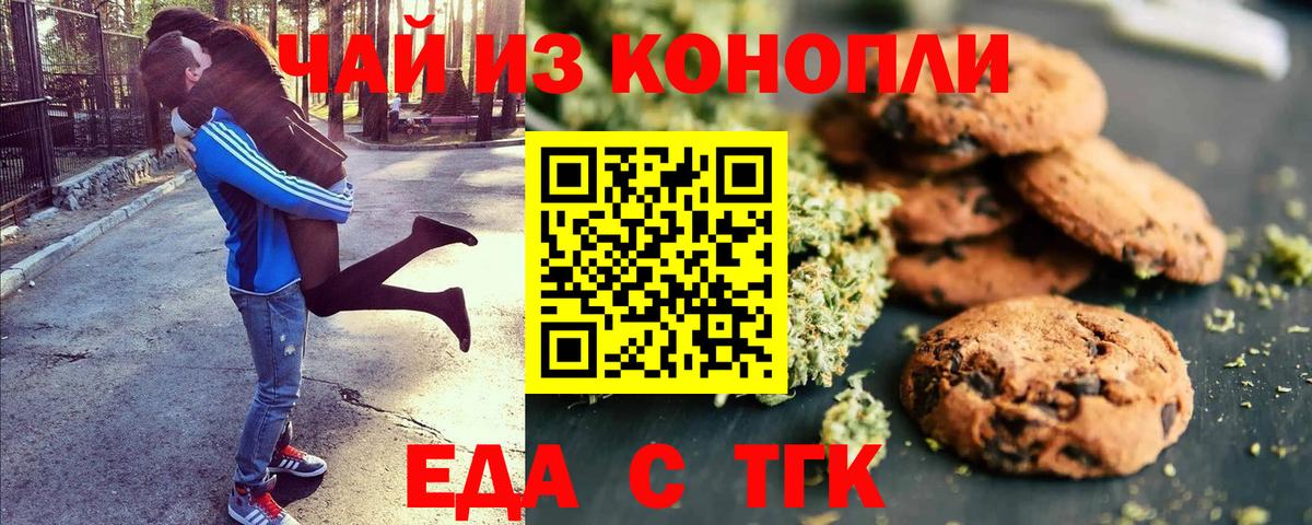 Печенье с ТГК конопля  Вход с VPN  Камышлов 