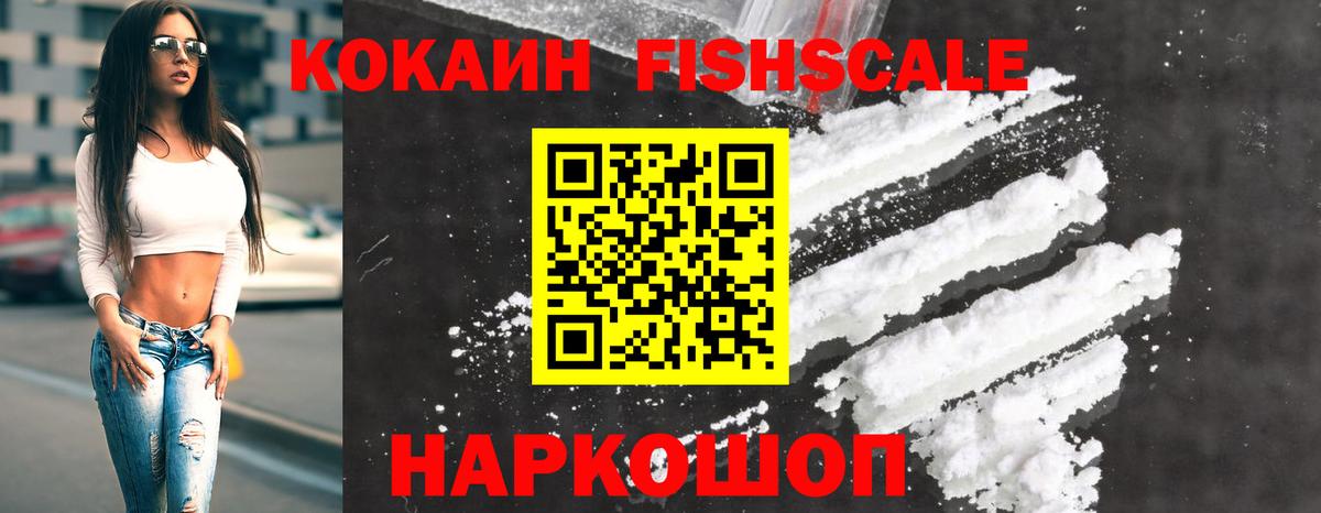 Cocaine Columbia  Cocaine  КОКАИН Fish Scale  Камышлов  Вход с VPN 