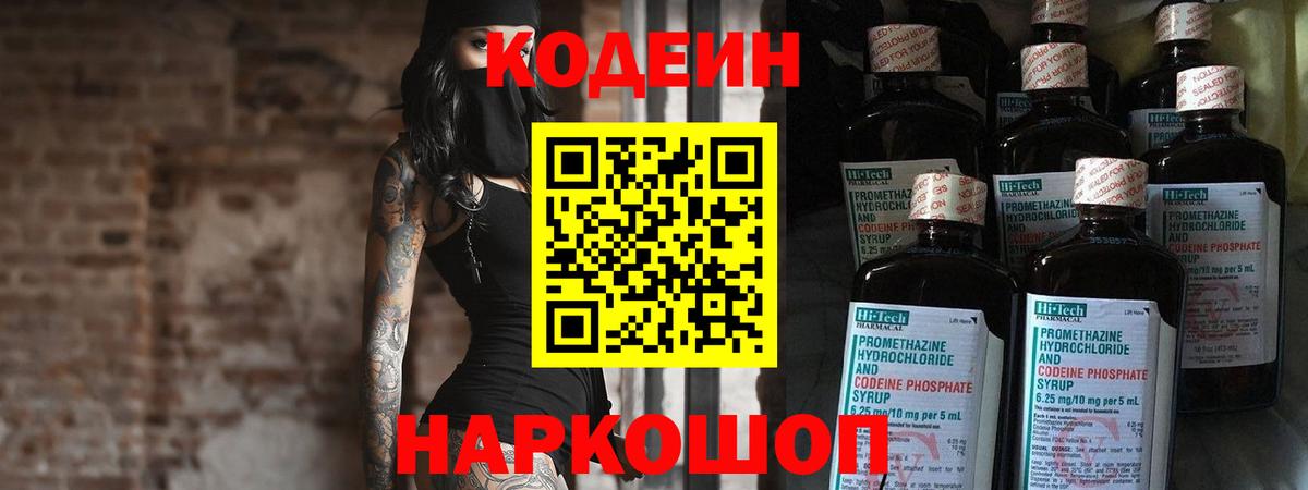 Кодеин напиток Lean (лин) Камышлов
