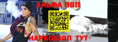 альфа пвп Балаково