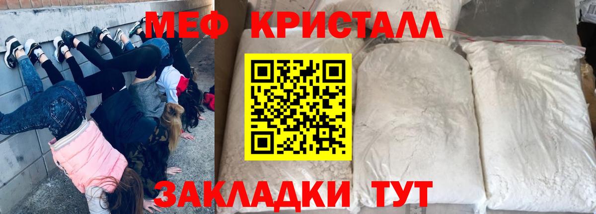 Меф мяу мяу кристаллы Камышлов