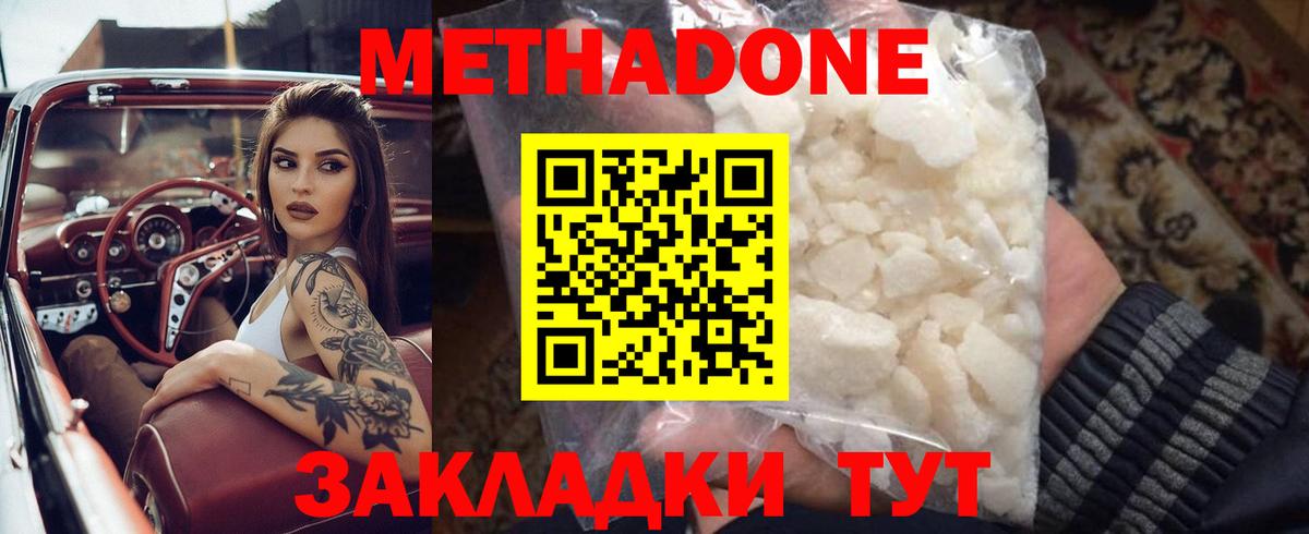 МЕТАДОН methadone  Камышлов  нарко площадка состав  МЕТАДОН мёд 